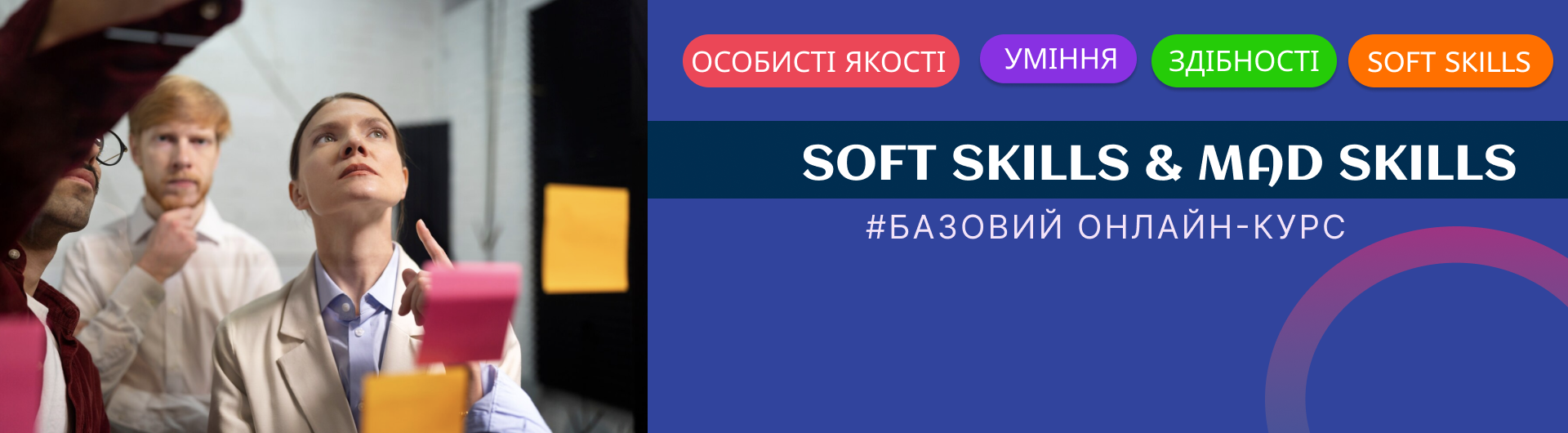 SOFT SKILLS ТА MAD SKILLS