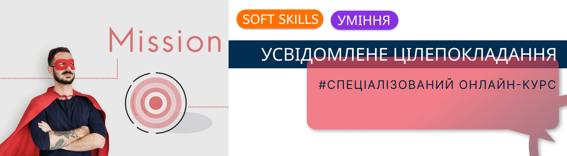 Усвідомлене цілепокладання
